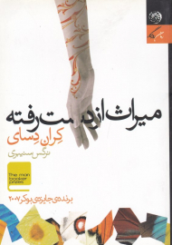 میراث از دست رفته