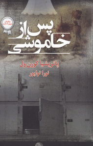 پس از خاموشی