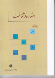 استعاره و شناخت