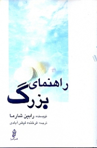 راهنمای بزرگ