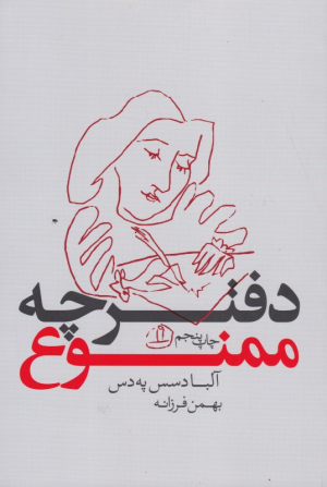 دفترچه ممنوع