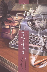 اجاره نشین ها