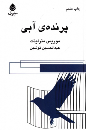 پرنده آبی