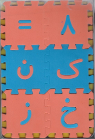 همه چین 1 (فارسی)