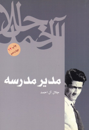 مدیر مدرسه