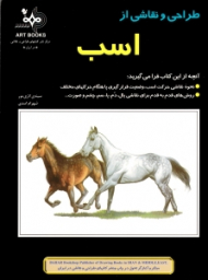 طراحی و نقاشی اسب