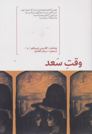 وقت سعد