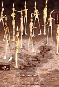 هزار و یک جشن