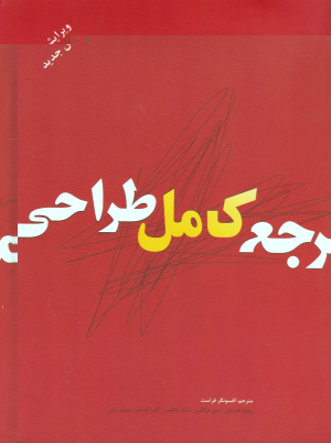 مرجع کامل طراحی