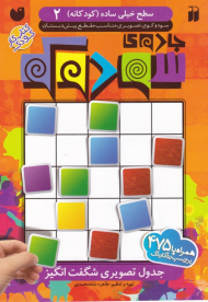 جادوی سودوکو (سطح خیلی ساده - کودکانه 2)