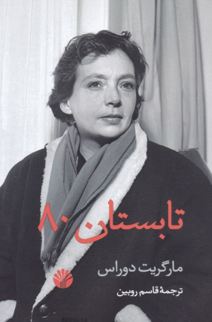 تابستان 80