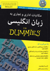 مکاتبات اداری و تجاری به زبان انگلیسی