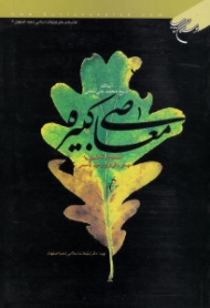 معاصی کبیره