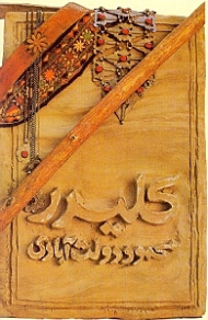 کلیدر 3 (جلد پنجم و ششم) - رقعی و شومیز