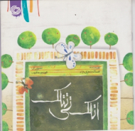 اتلک تی تتلک