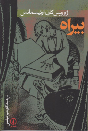 بیراه