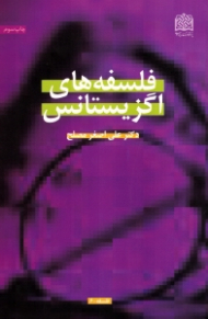 فلسفه های اگزیستانس