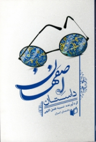 داستان اصفهان