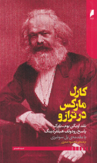 کارل مارکس در ترازو (نقد اویگن بوم-باورک پاسخ رودولف هیلفردینگ)