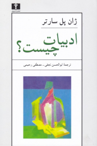 ادبیات چیست؟