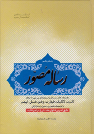 رساله مصور جلد 1