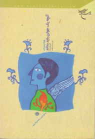 آنچه یک جوان باید بداند