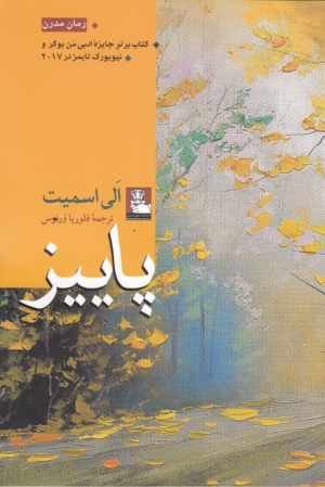 پاییز