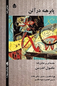 پابرهنه در آتن (با نقدی بر نمایش‌نامه)