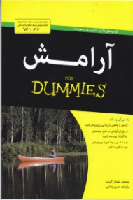 آرامش (دامیز)