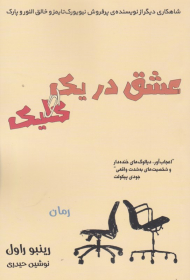 عشق در یک کلیک