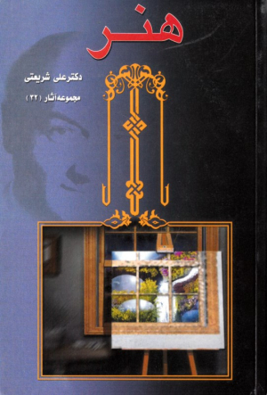 هنر