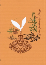 رشد از تکلم تا بلوغ (دوره ظهور مشورت و ادب) - دوره های رشد تفکر اجتماعی 2