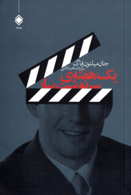 یک هفته سرنوشت ساز