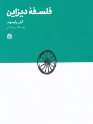 فلسفه دیزاین