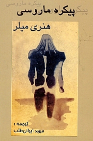 پیکره ماروسی