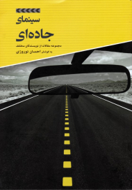 سینمای جاده ای