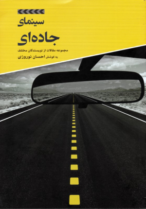سینمای جاده ای
