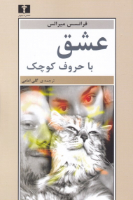 عشق با حروف کوچک