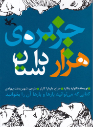 جزیره هزار داستان