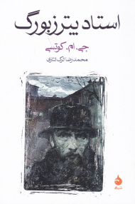 استاد پترزبورگ