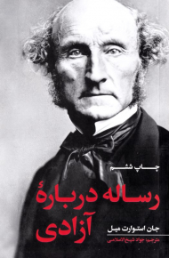 رساله درباره آزادی