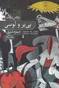 پی یر و لوسی