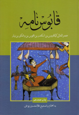 قابوس نامه
