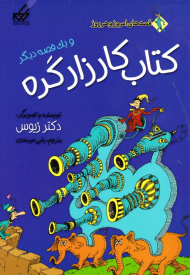 کتاب کارزار کره و یک قصه دیگر