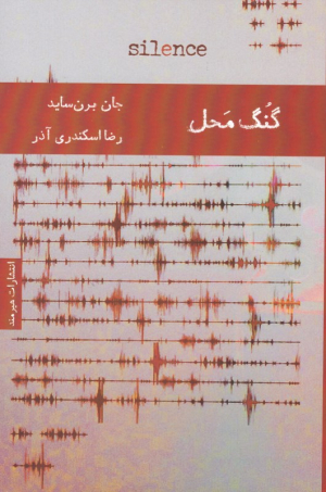 گنگ محل