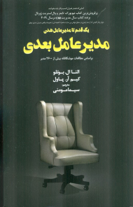 مدیر عامل بعدی (یک قدم تا مدیرعامل شدن)