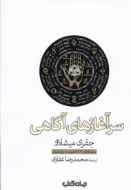 سرآغازهای آگاهی