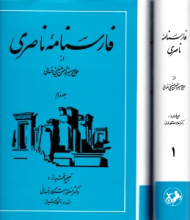 فارسنامه ناصری جلد 2