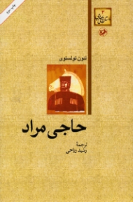 حاجی مراد