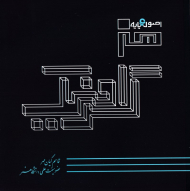 اصول و پایه هنر گرافیک